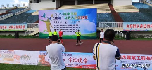 南丹這個球賽在縣體育場舉行開幕式了,好精彩