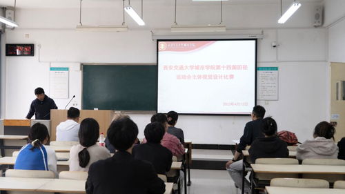 西安交通大學城市學院體育部教工黨支部與藝術系教工黨支部結對共建活動 第十四屆田徑運動會主體視覺設計比賽